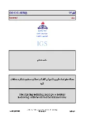 IGS E-EL-028 1394
