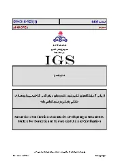 IGS C-IN-501 1403