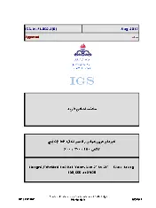 IGS M-PL-002-3 2017