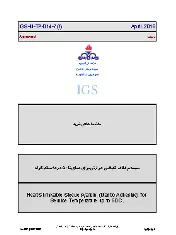 IGS M-TP-014-7 2016