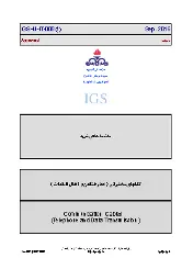 IGS M-IT-008 2016