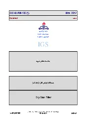 IGS M-PM-105 2017