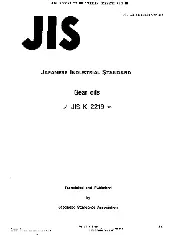 JIS K 2219 1993
