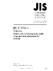 JIS Z 3334-2011