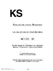 KSA KS C 6979 2017