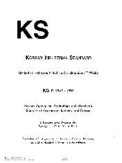 KSA KS D 0245 2012