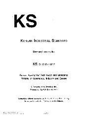 KSA KS C 1213 2013