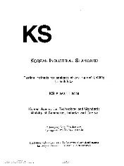 KSA KS F 2621 2015
