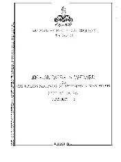 NPCS ES-GC-03 1993