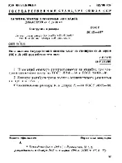 ROST 24113 1980