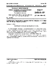 ROST 24560 1981