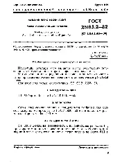 ROST 25183.2 1982