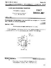 ROST 24534 1980