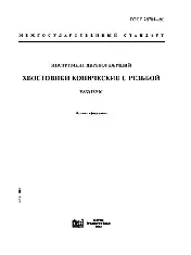 ROST 28700 1990