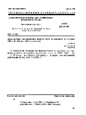 ROST 24119 1980