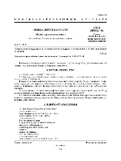 ROST 24933.3 1981