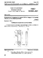 ROST 24540 1980