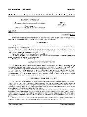 ROST 24596.1 1981