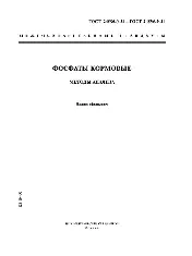 ROST 24596.0 1981