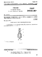 ROST 24532 1980