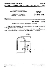 ROST 24195 1980