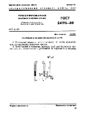 ROST 24196 1980