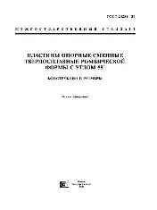 ROST 24254 1980