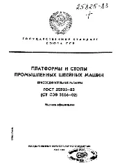 ROST 25825 1983