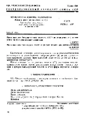 ROST 25702.3 1983