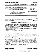 ROST 24613.16 1977
