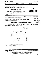 ROST 23821 1979