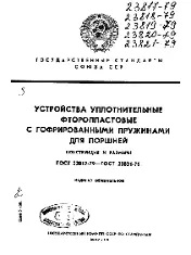 ROST 23817 1979