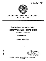 ROST 23622 1979