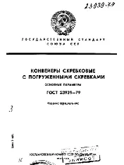 ROST 23939 1979