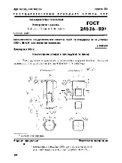 ROST 24536 1980
