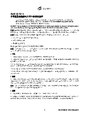 SEMI S8-0218 (Chinese)
