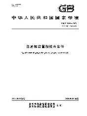 GB/T 3934-2025 Specification of Gauges for General-Purpose Screw Threads