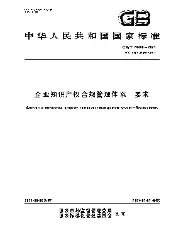 GB/T 29490-2023 Enterprise Intellectual Property Compliance Management System — Requirements