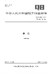 QB T 2485 2023 香皂